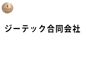 ジーテック合同会社