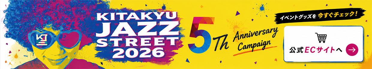 北九ジャズ２０２６オフィシャルTシャツ販売サイト