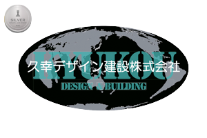 久幸デザイン建設株式会社